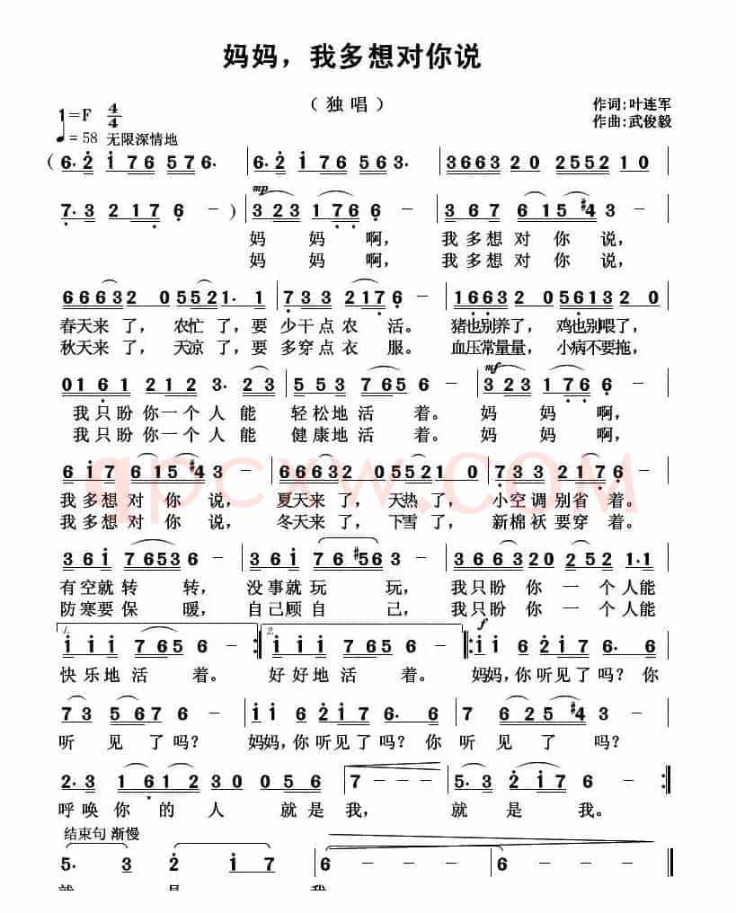 妈妈,我多想对你说