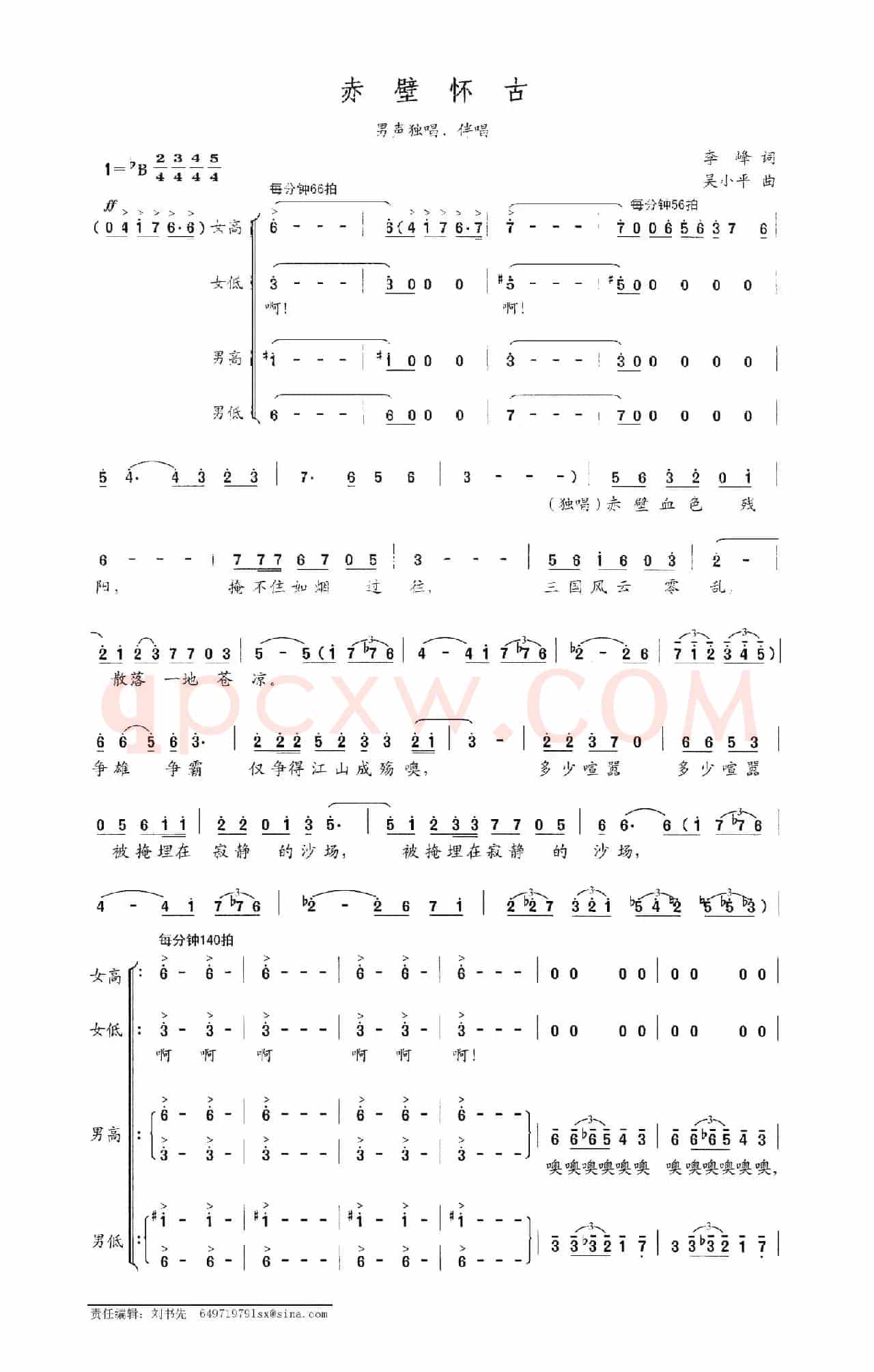 赤壁怀古（李峰词 吴小平曲）