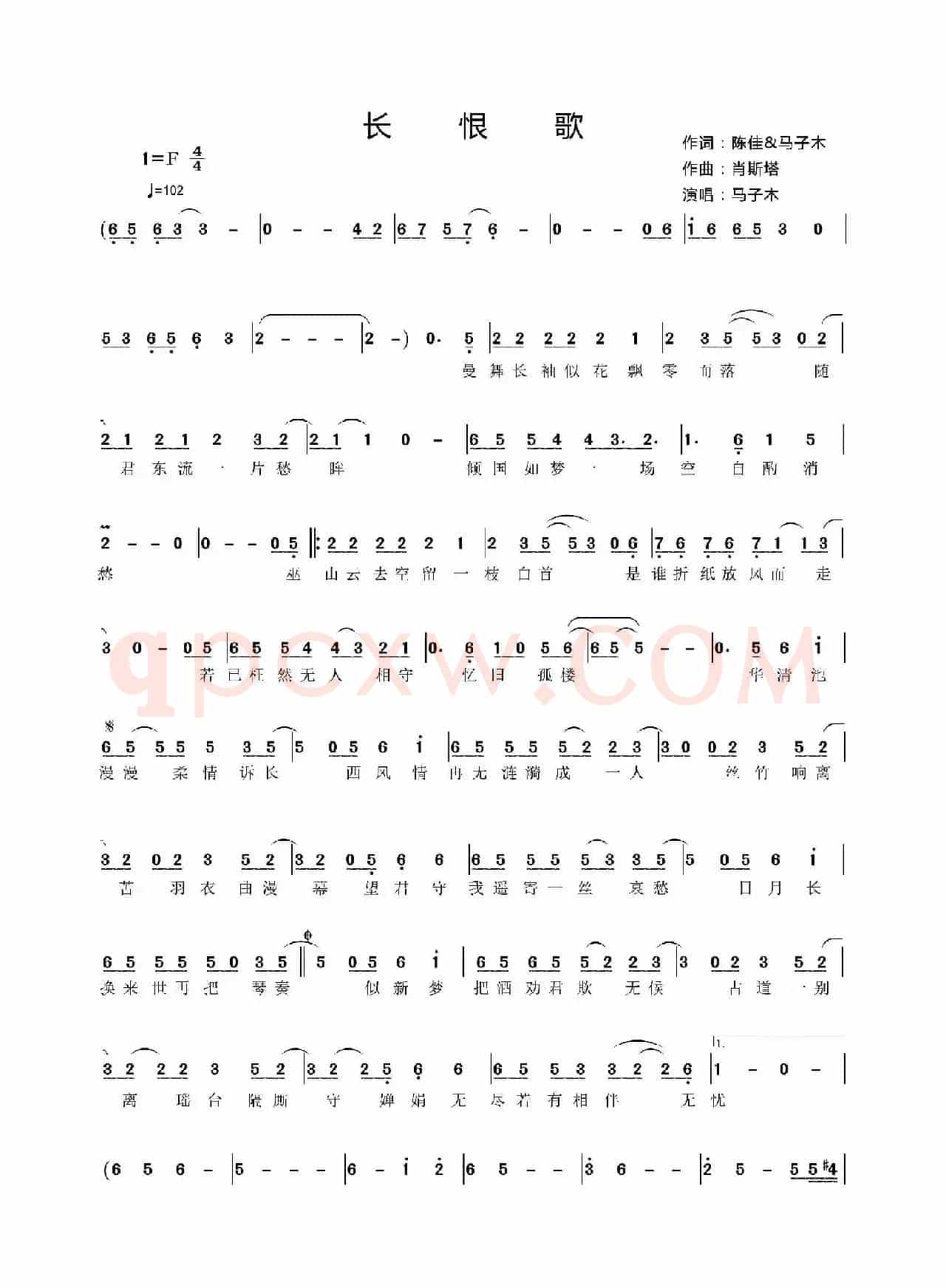 长恨歌（陈佳 马子木词 肖斯塔曲）