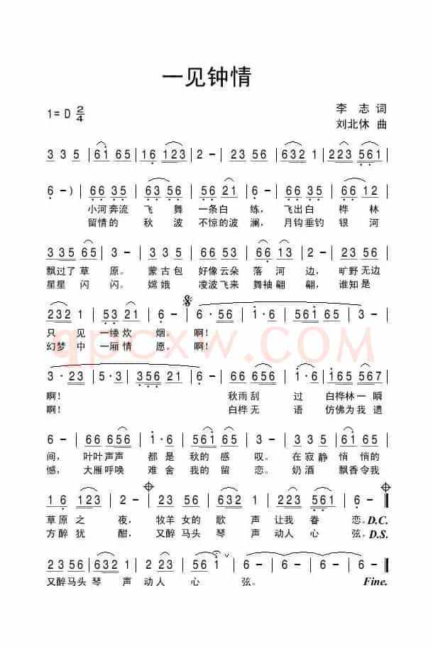 一见钟情（李志词 刘北休曲）