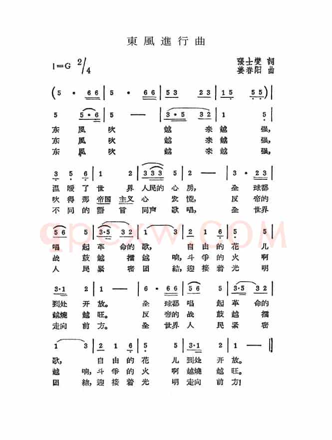 东风进行曲