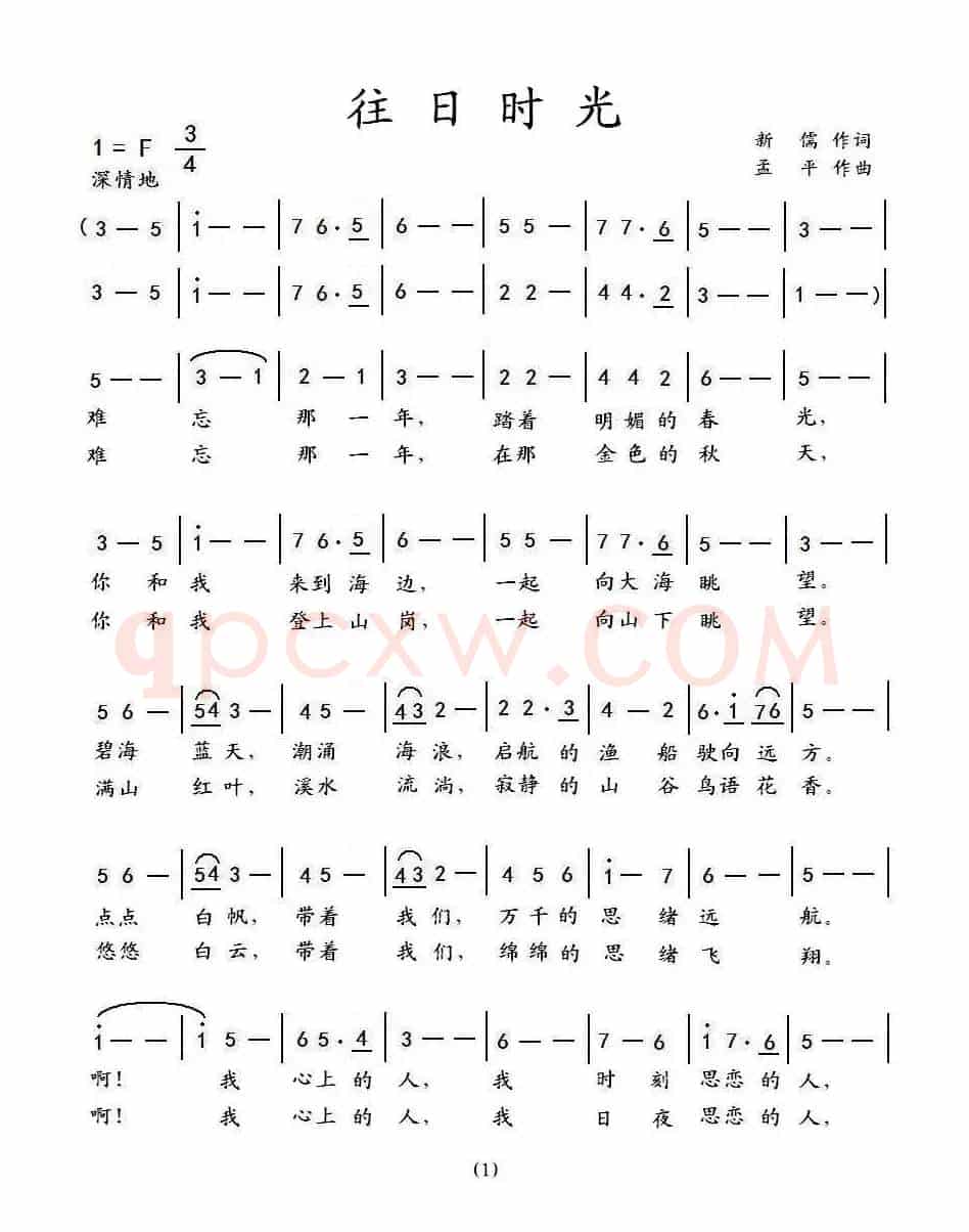 往日时光（新儒词 孟平曲）