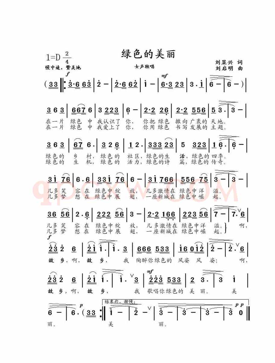 绿色的美丽（刘显兴词 刘启明曲） 