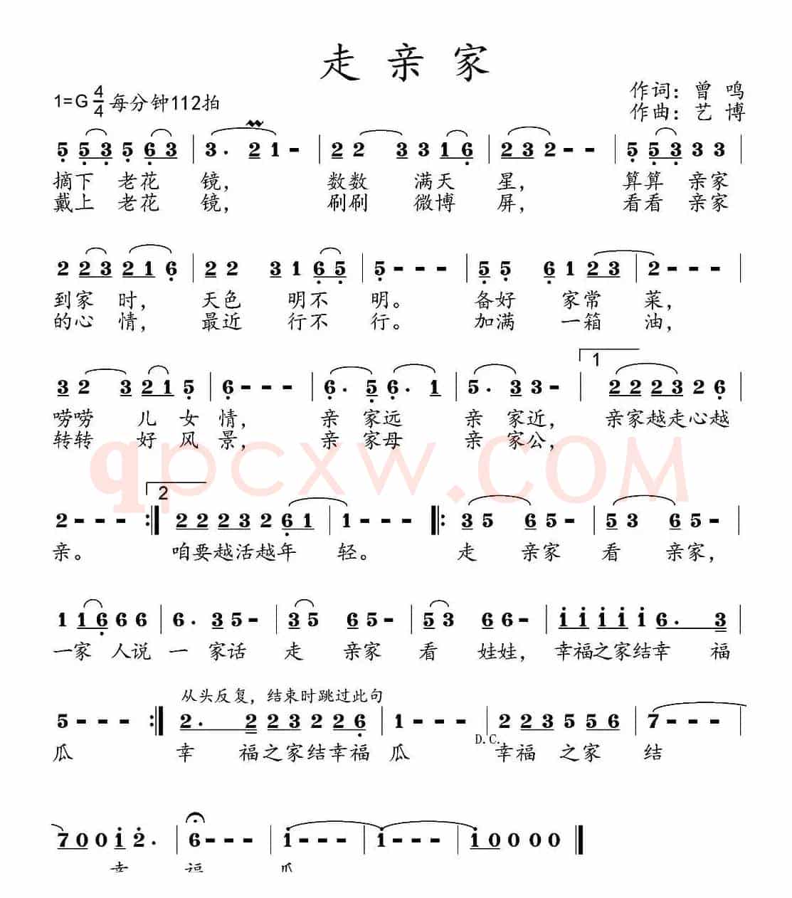 走亲家（曾鸣词 艺博曲）