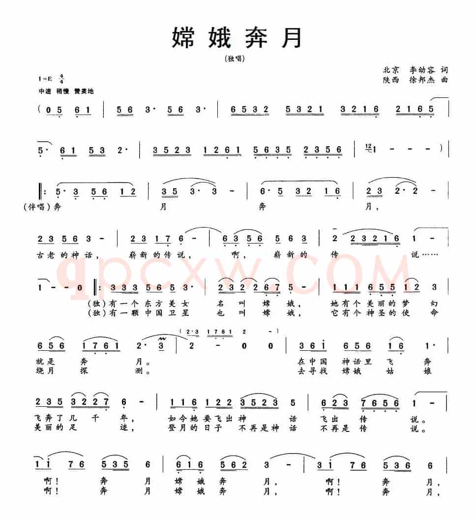 嫦娥奔月（李幼容词 徐邦杰曲）