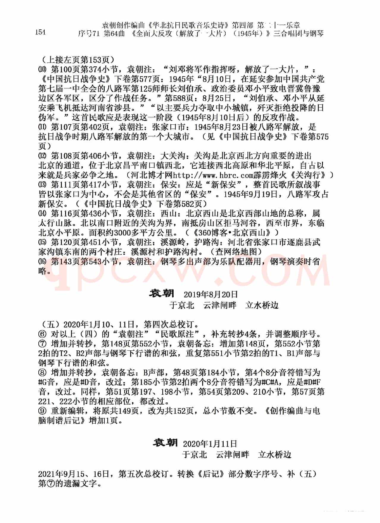 序号71第64曲《全面大反攻(解放了一大片)(1945年)》三合唱团与钢琴