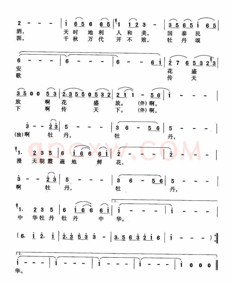 国色天香(石祥词 臧云飞曲)