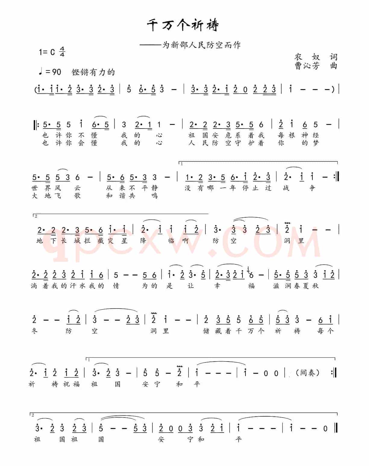 千万个祈祷（为新邵人民防空而作）