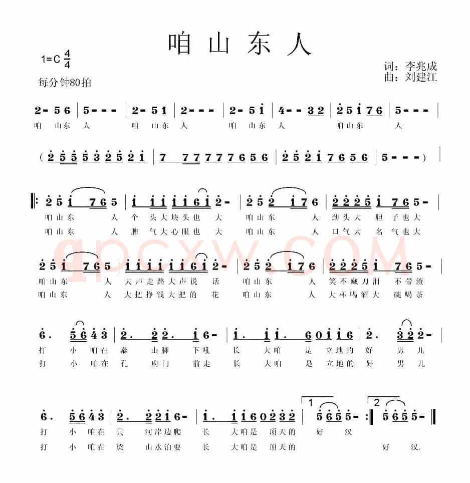 咱山东人