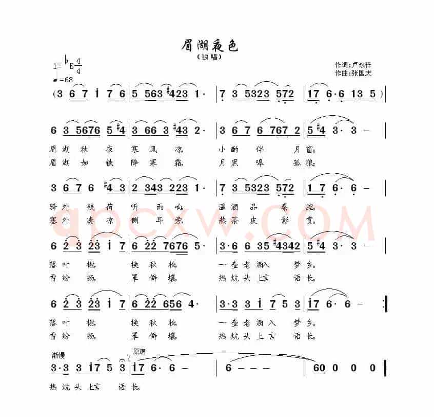 眉湖夜色