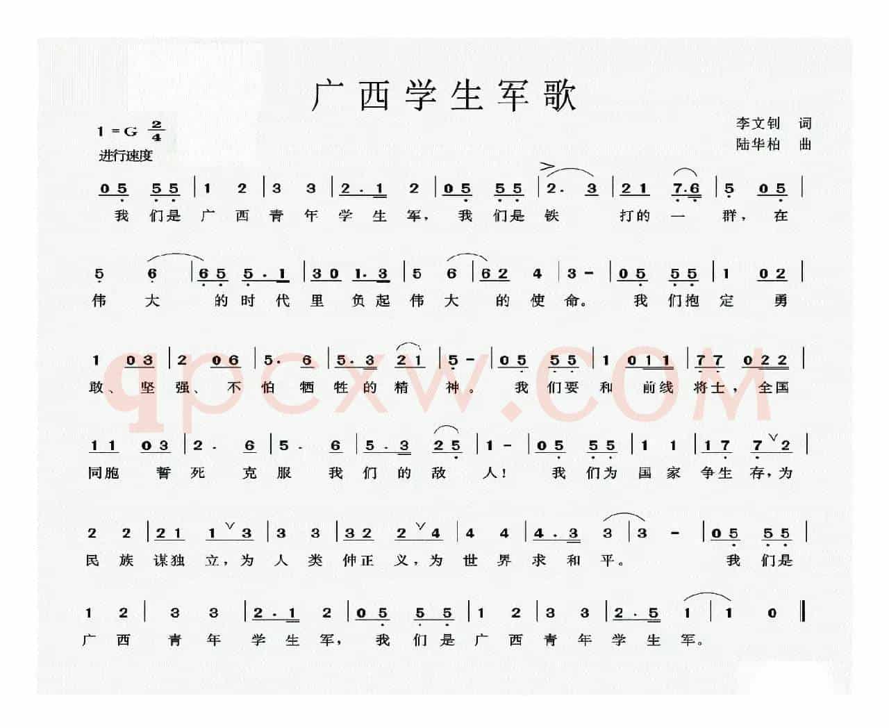广西学生军歌