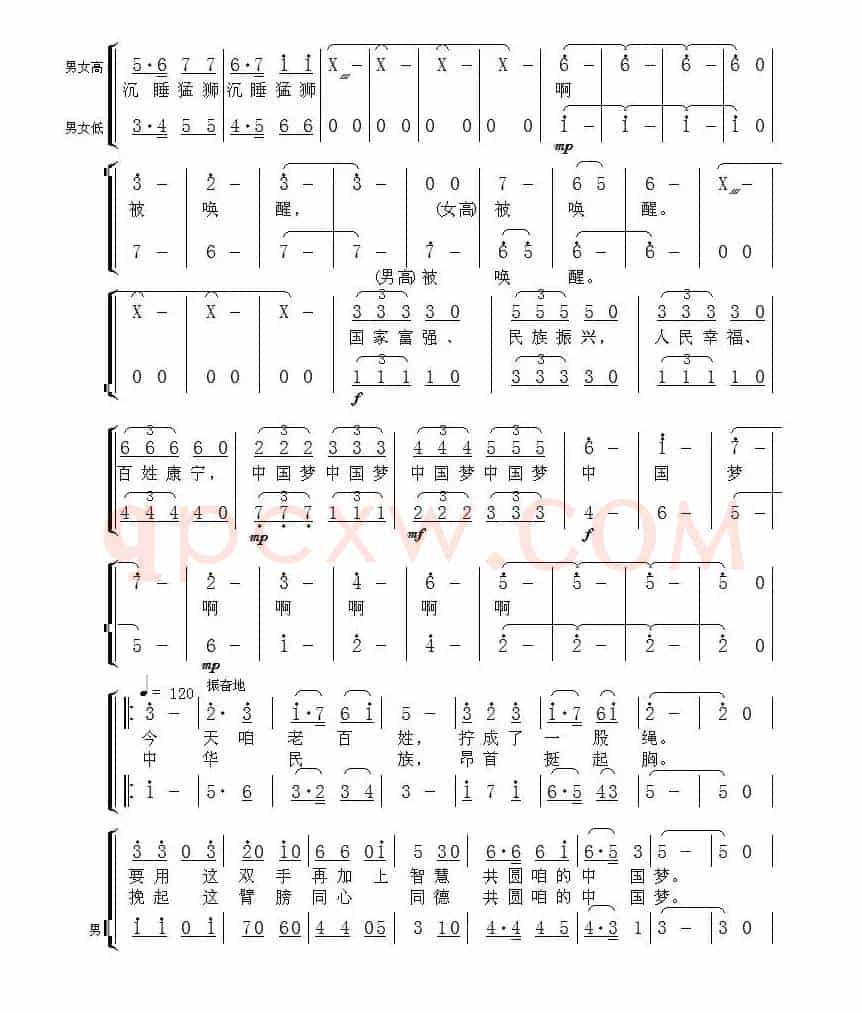 史诗·中国梦(交响大合唱《中国颂》第二乐章)