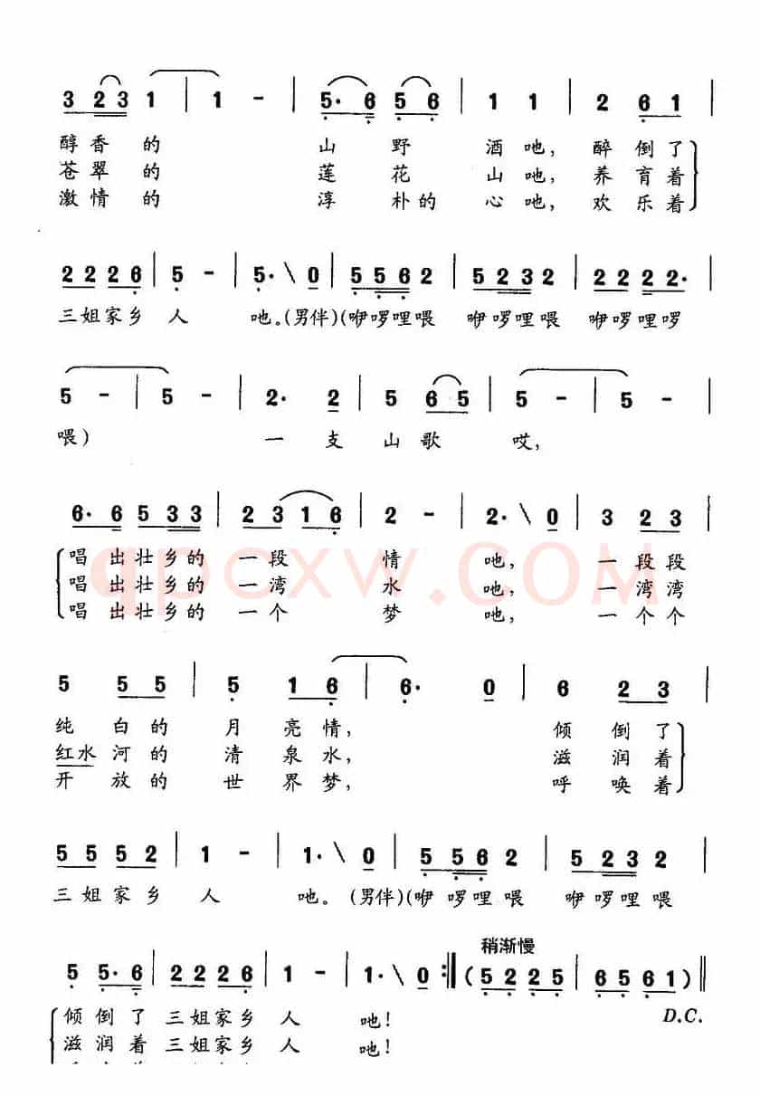 唱起刘三姐