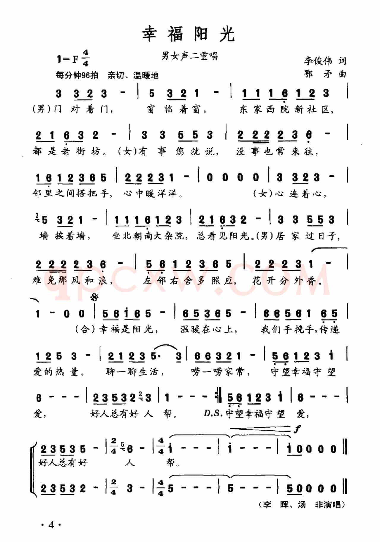 幸福阳光（李俊伟词 鄂矛曲）