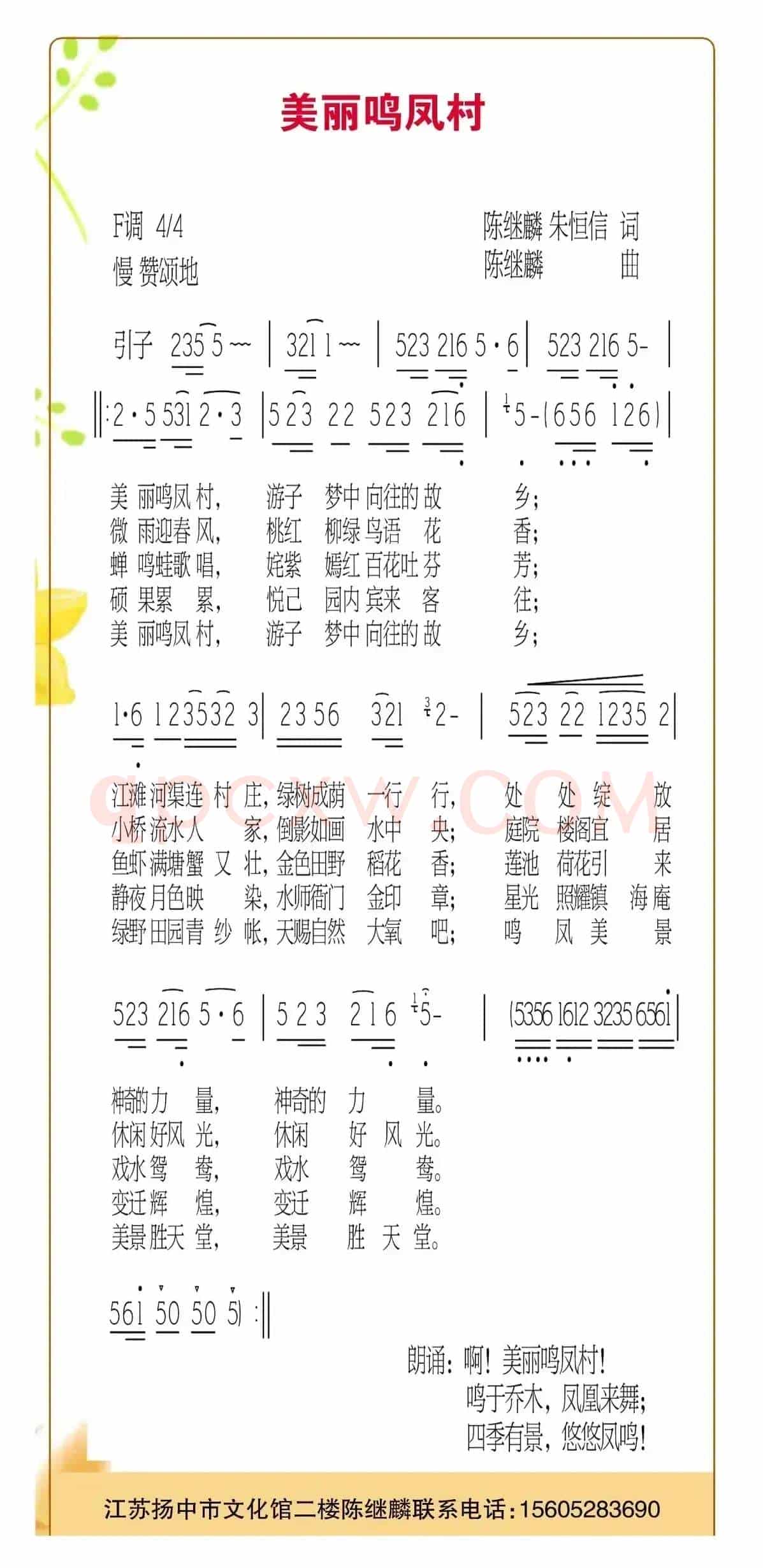 美丽鸣凤村