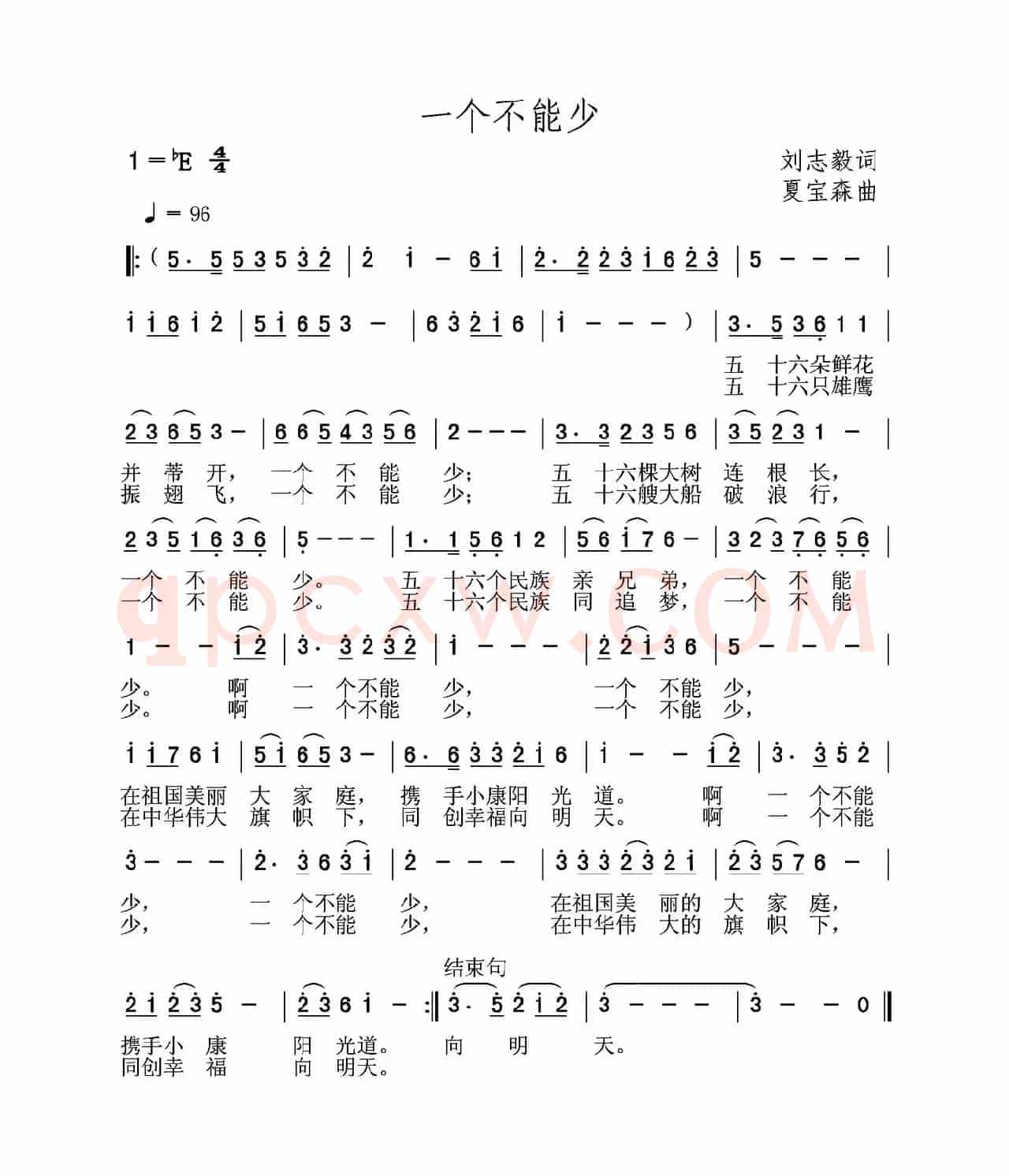 一个不能少（刘志毅词 夏宝森曲）