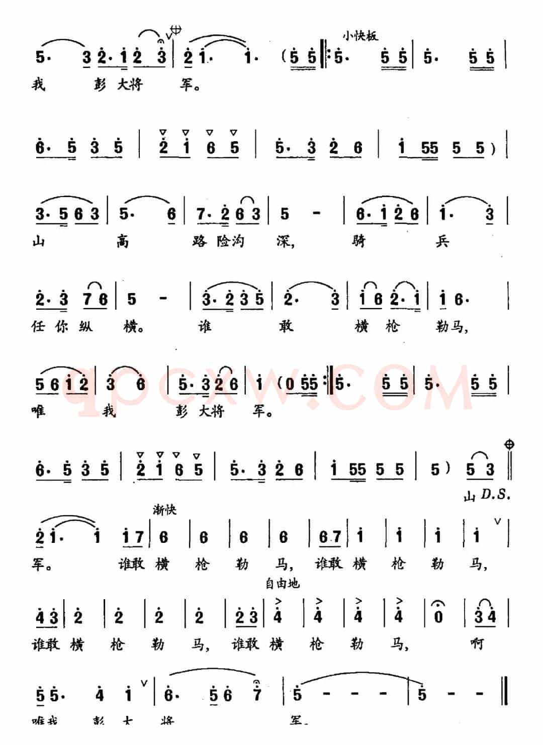 唯我彭大将军（毛泽东词 晓河曲）