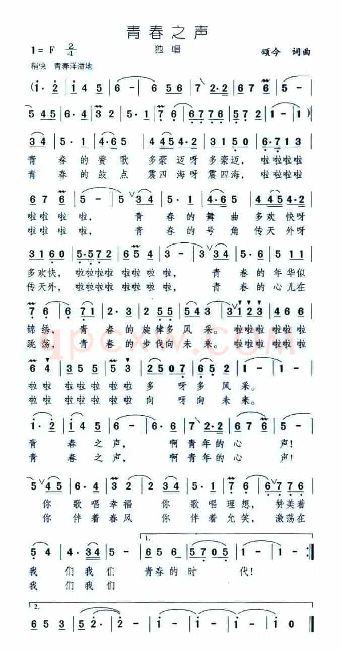 青春之声