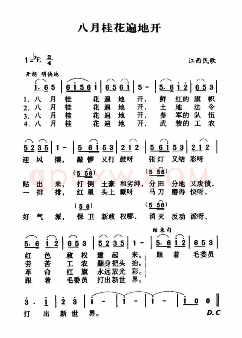 军歌金曲:八月桂花遍地开