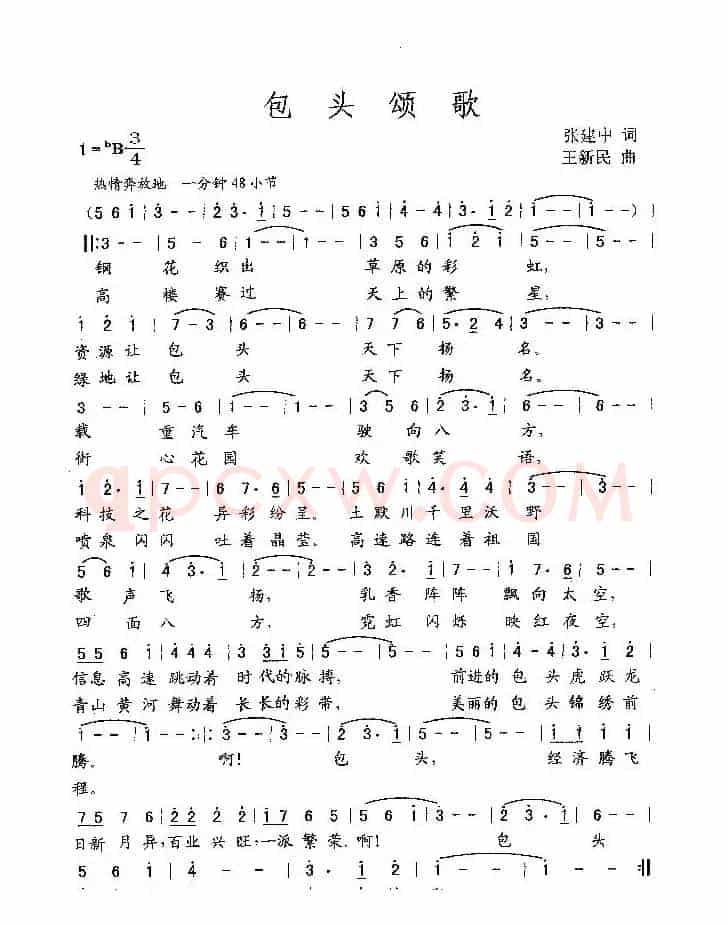包头颂歌
