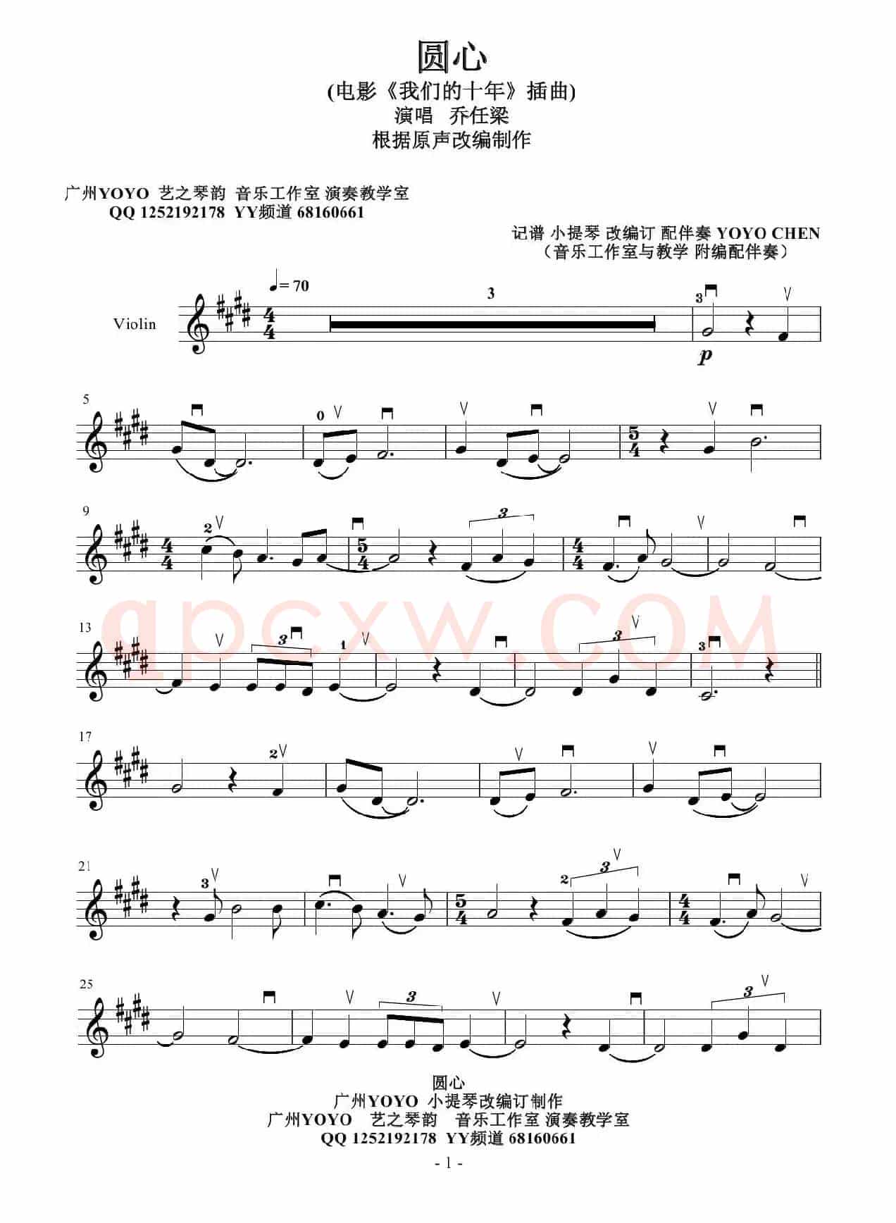 圆心（小提琴谱）(电影《我们的十年》插曲)