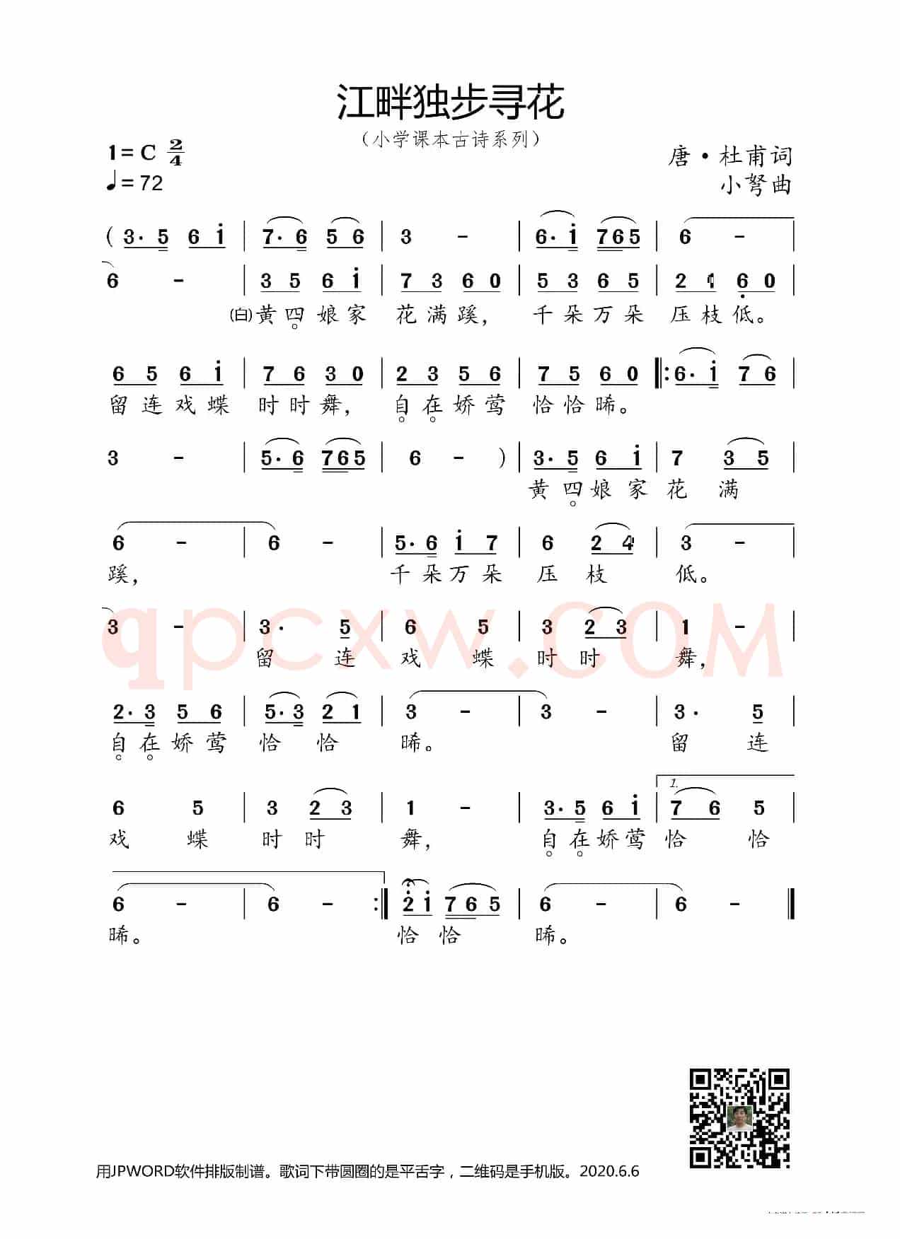江畔独步寻花（小学课本古诗系列）