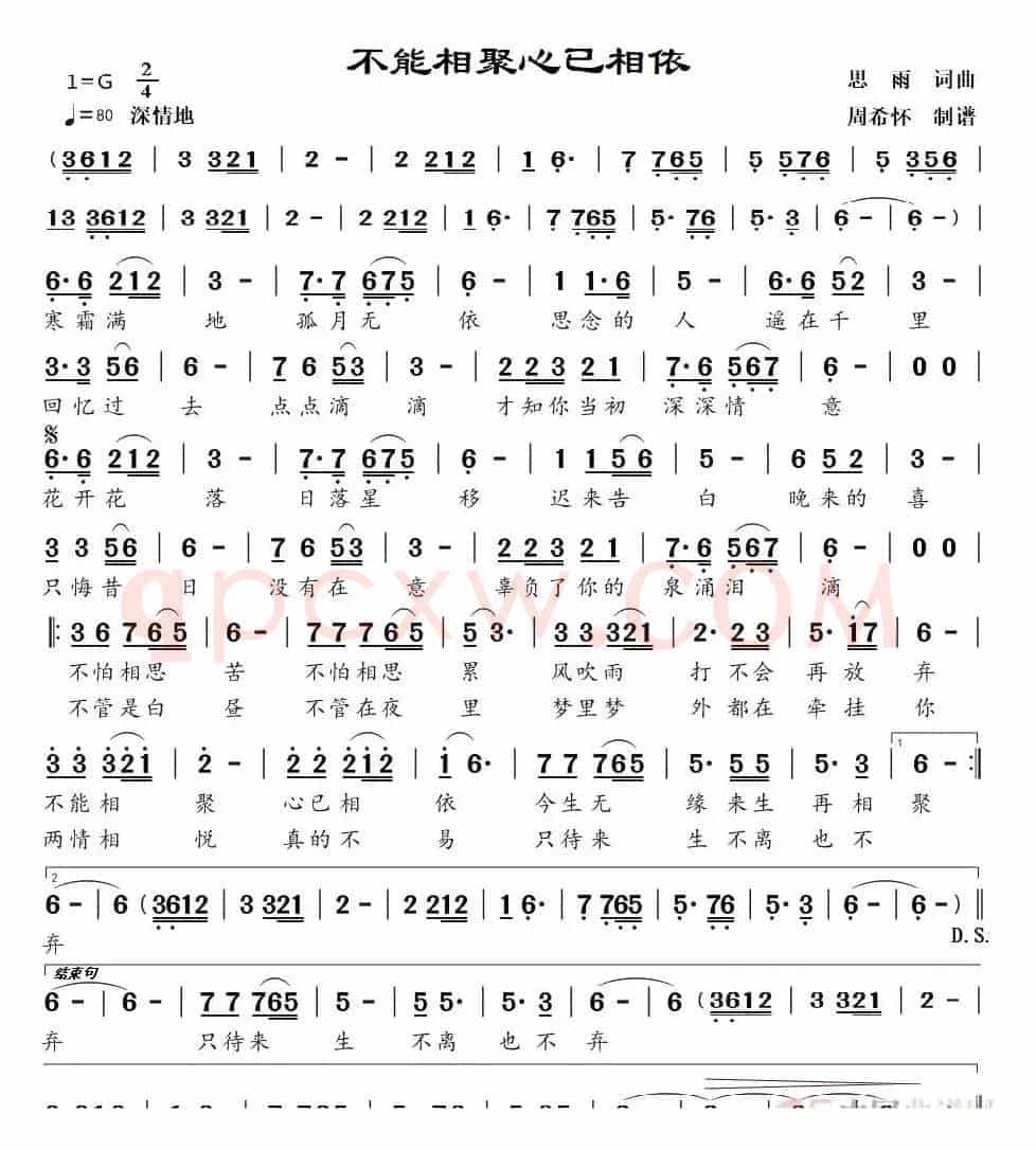 不能相聚心已相依