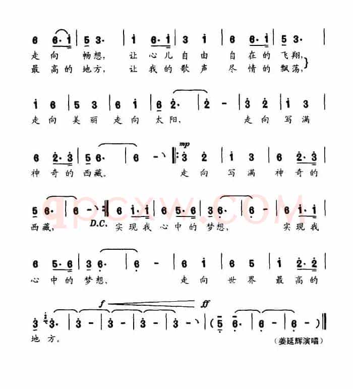 走向西藏（尚奋斗、姜延辉词 姜延辉曲）