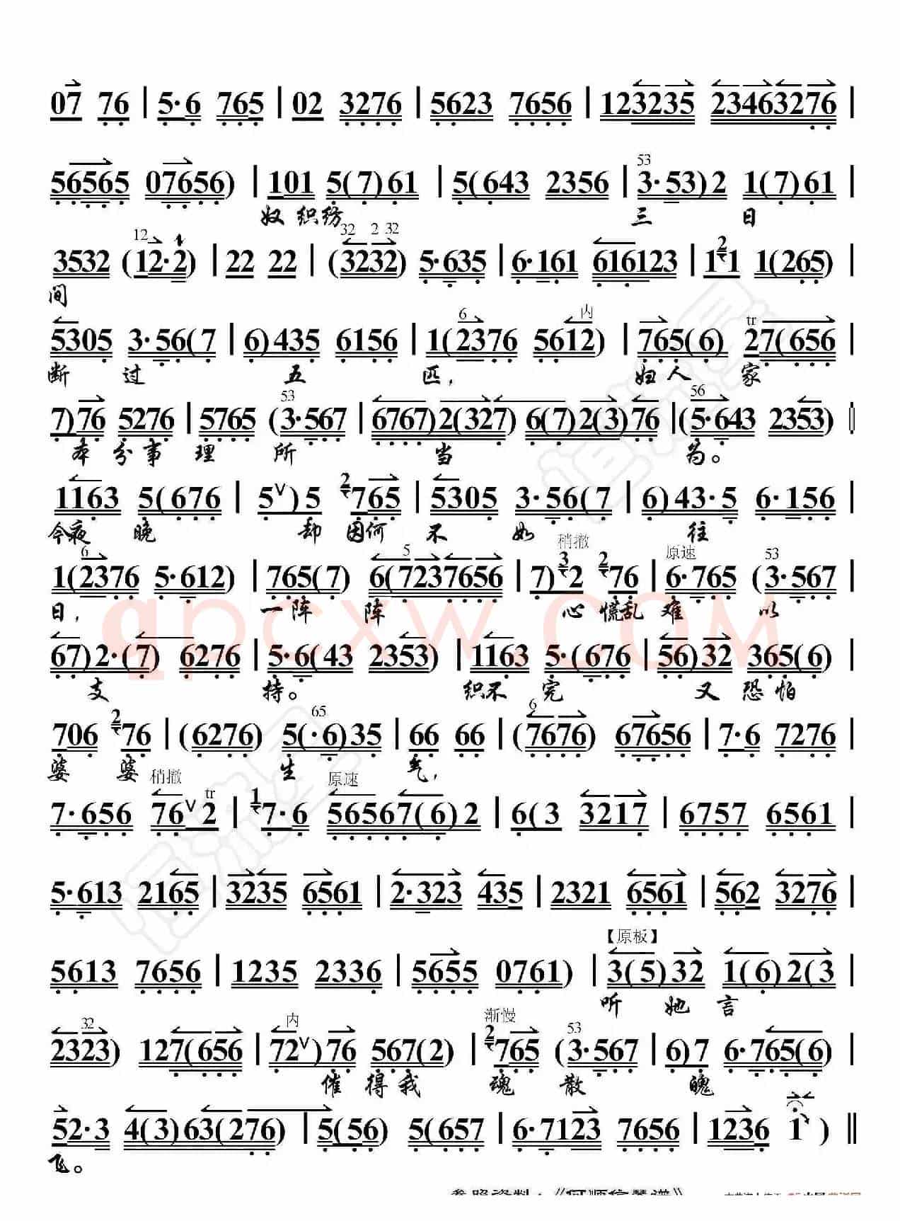 孔雀东南飞·那焦郎他本是庐江小吏（京胡伴奏谱）