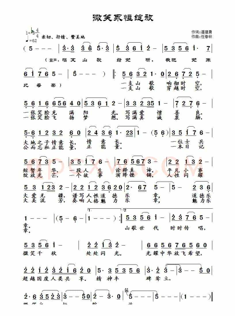 微笑永恒绽放