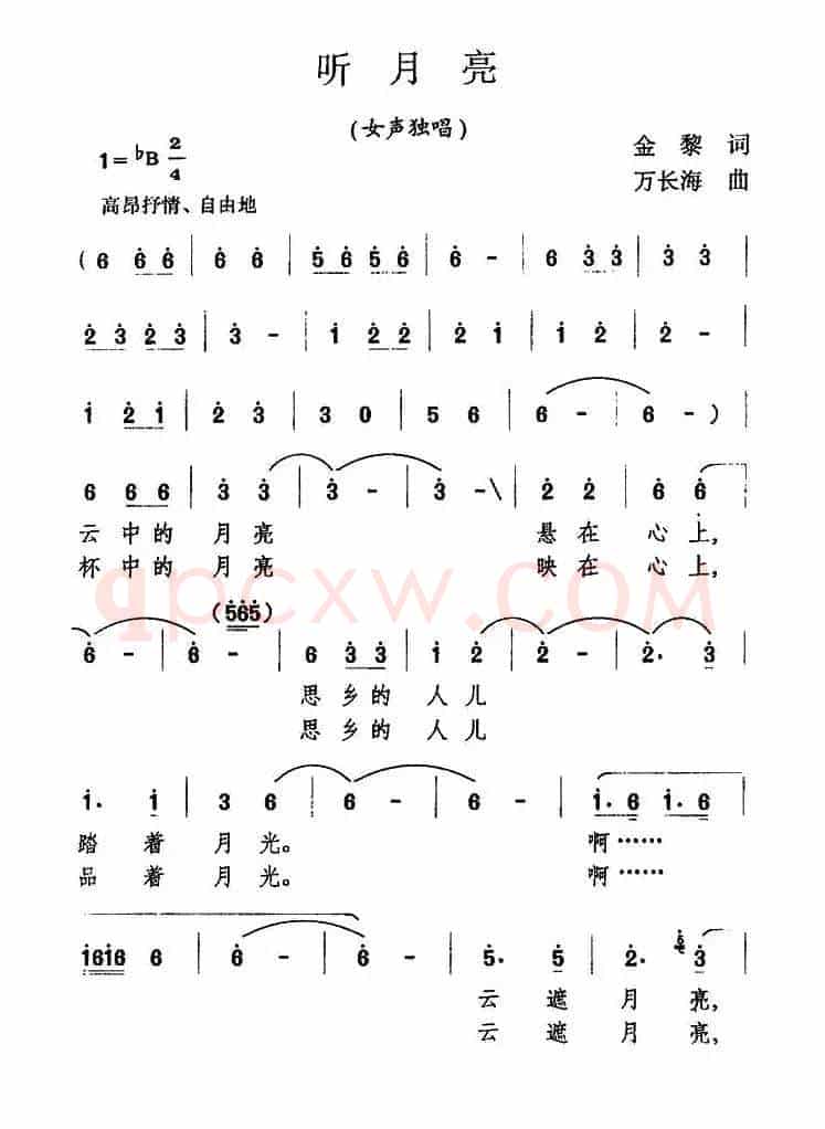 听月亮（金荔词 万长海曲）