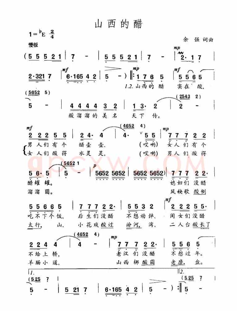 山西的醋