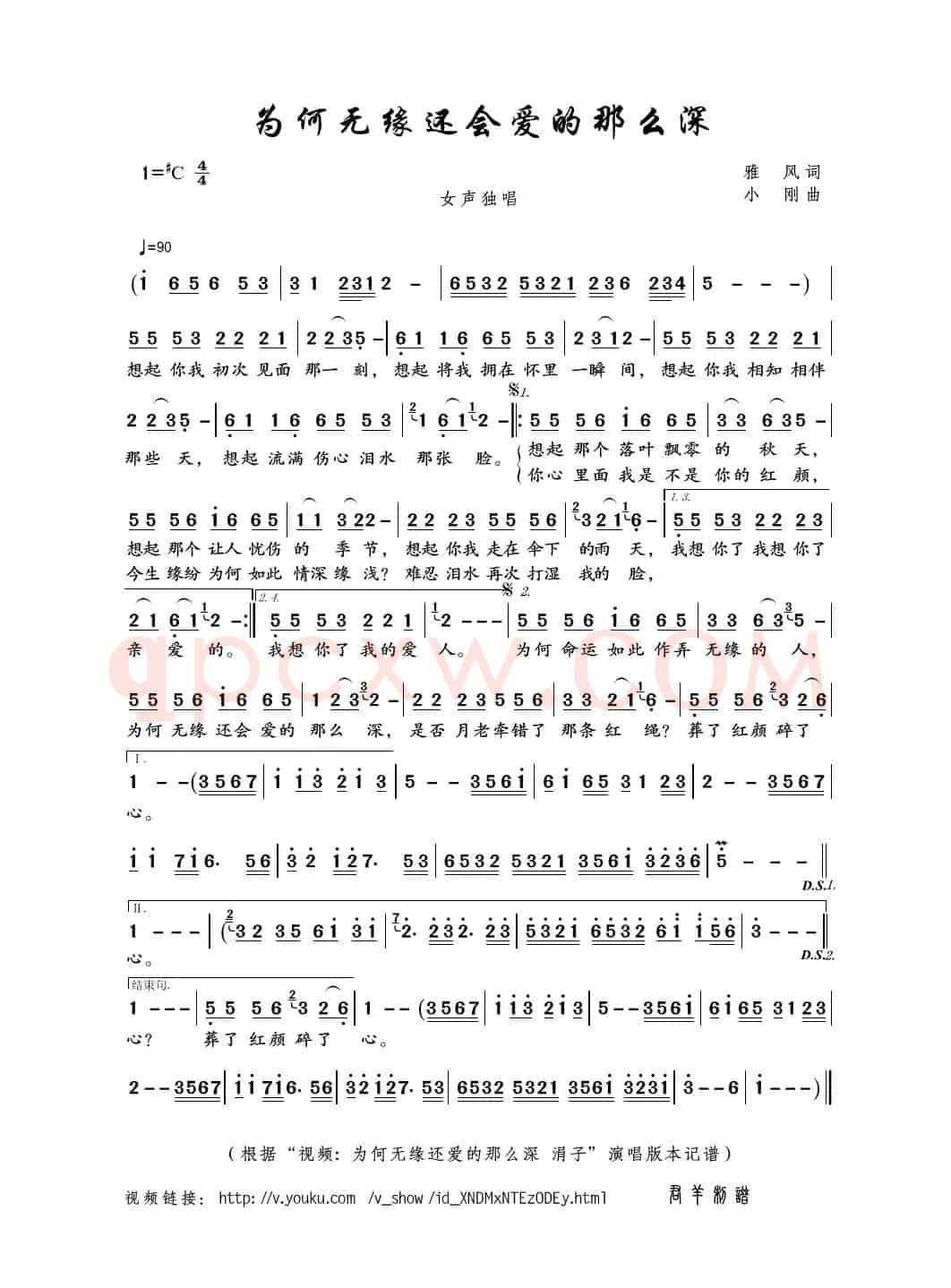 为何无缘还会爱的那么深（雅风词 小刚曲）