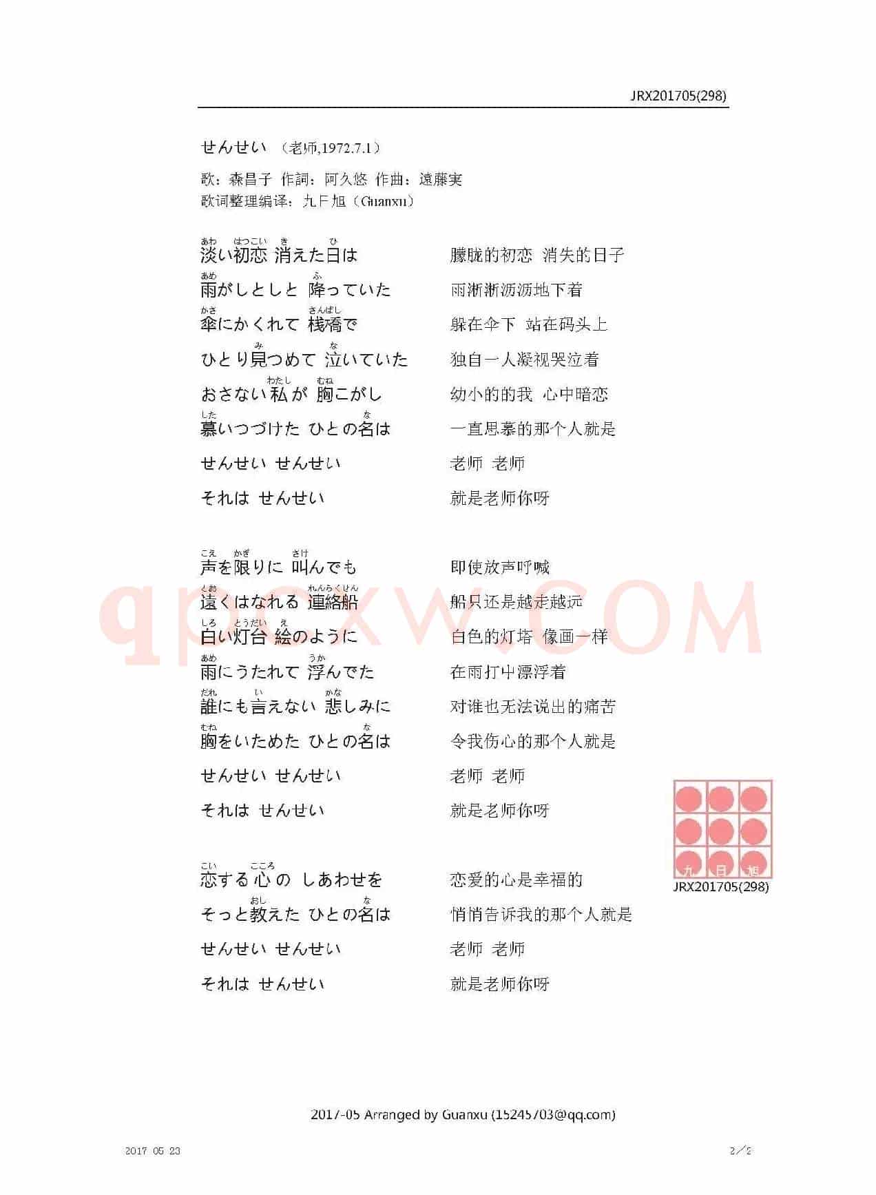 【日】せんせい （老师）