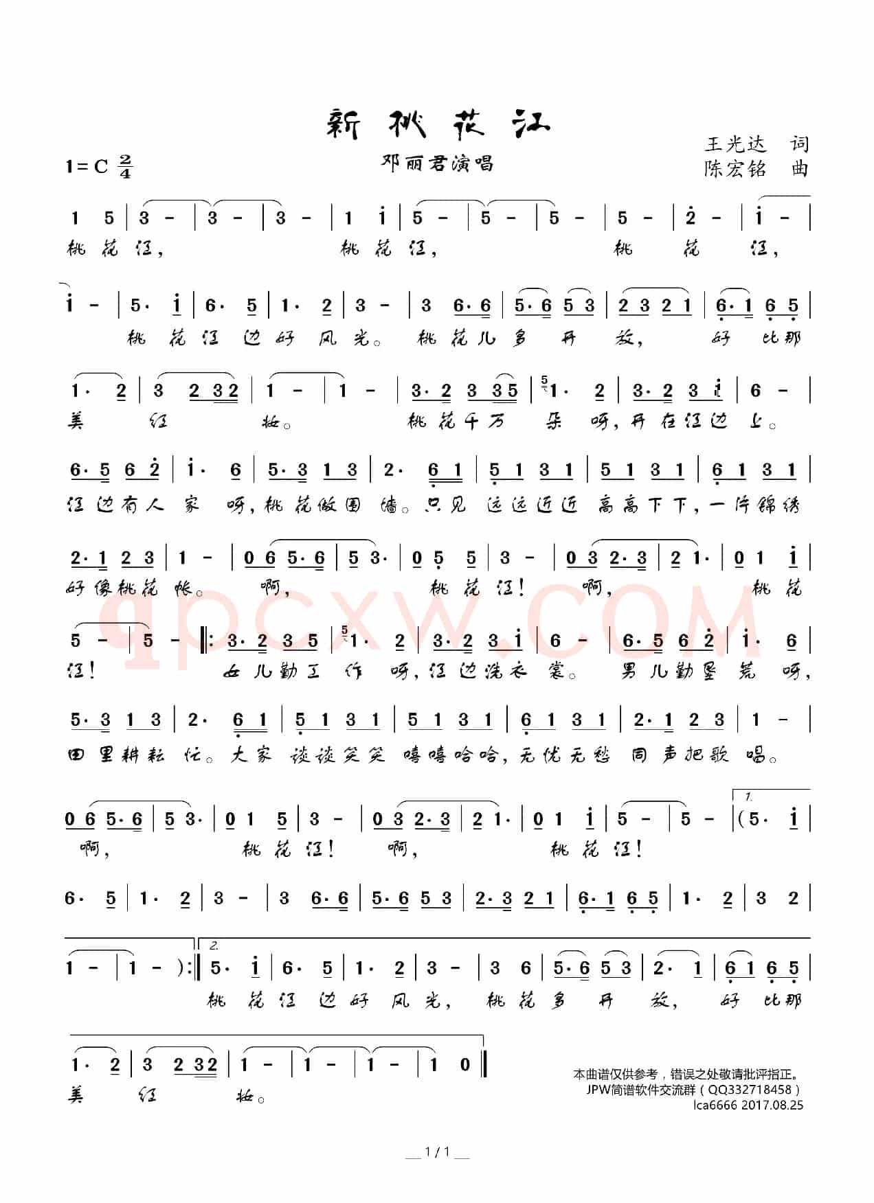 新桃花江(王光达词 陈宏铭曲)