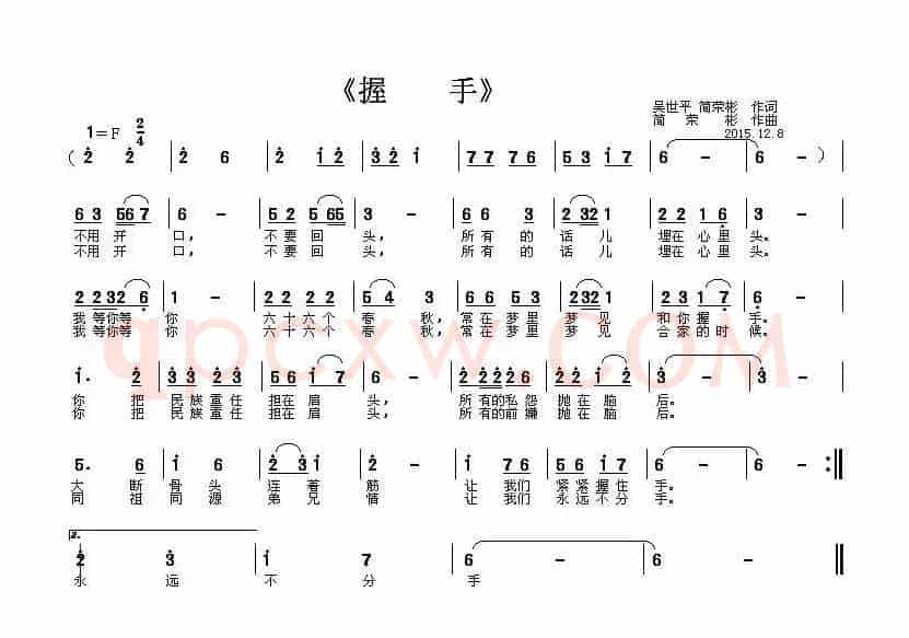 握手（吴世平 简荣彬词 简荣彬曲）