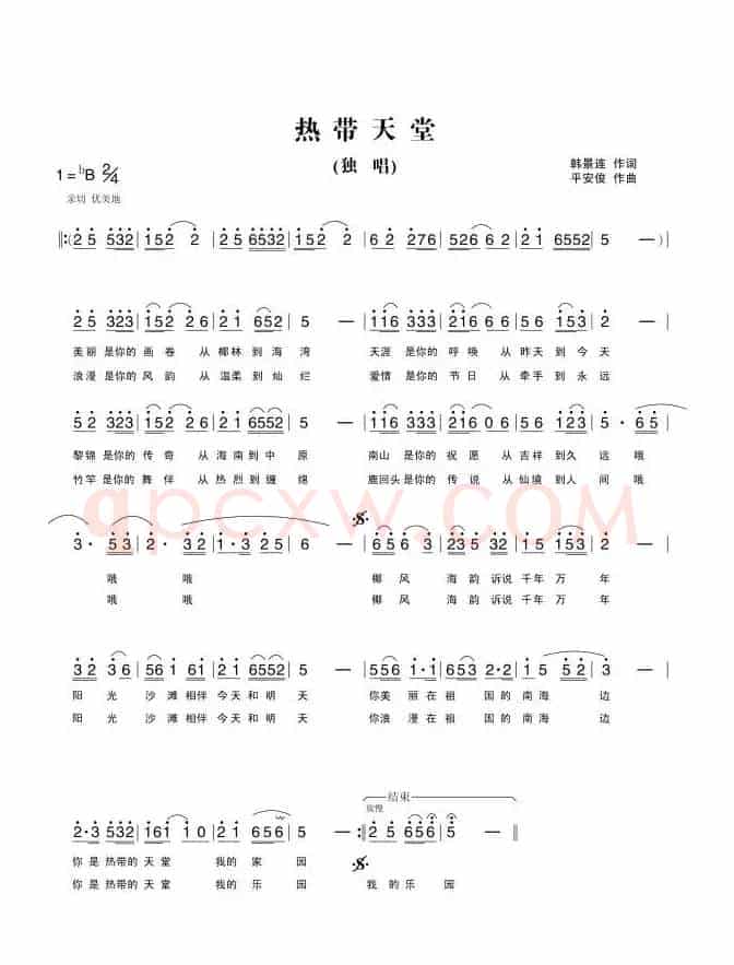 热带天堂(韩景连词 平安俊曲)