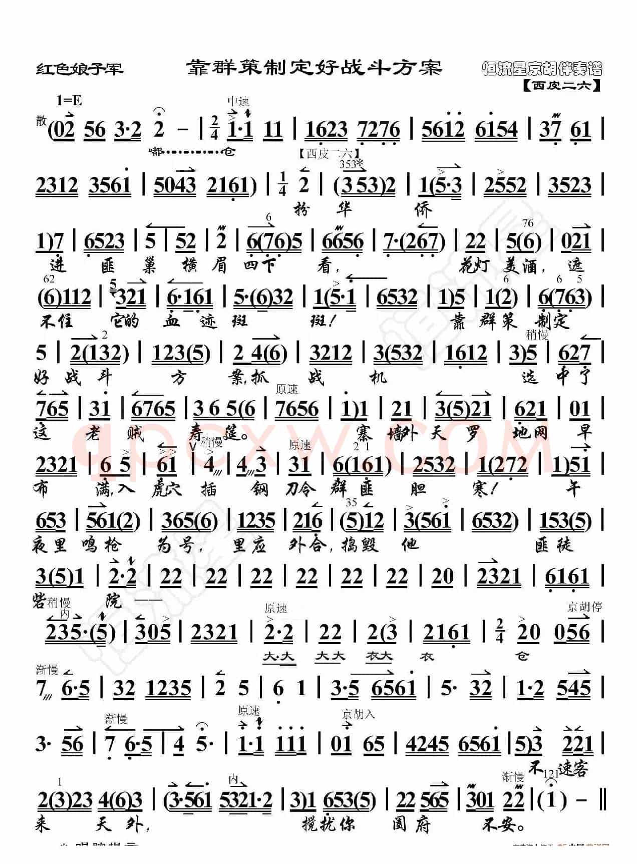 红色娘子军·靠群策制定好战斗方案（京胡伴奏谱）