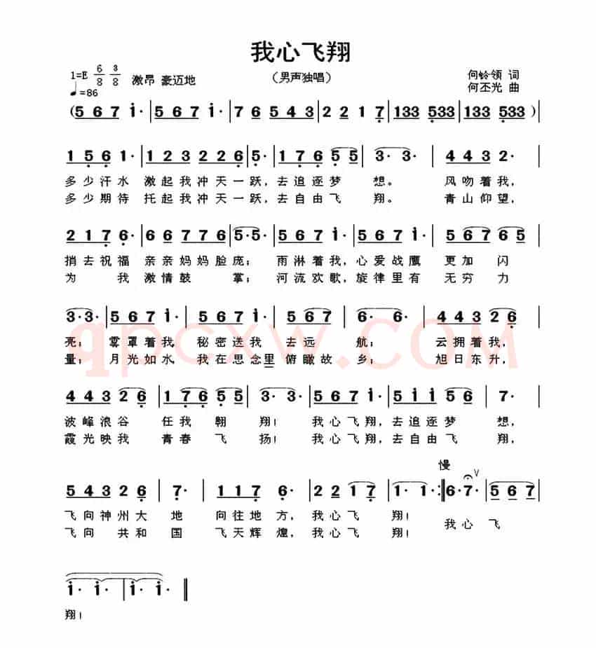 我心飞翔（何铃领词 何丕光曲）