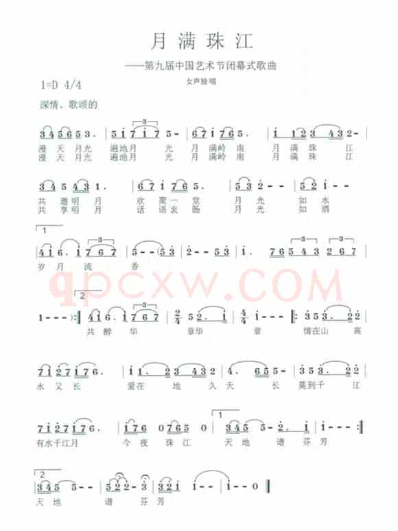 月满珠江