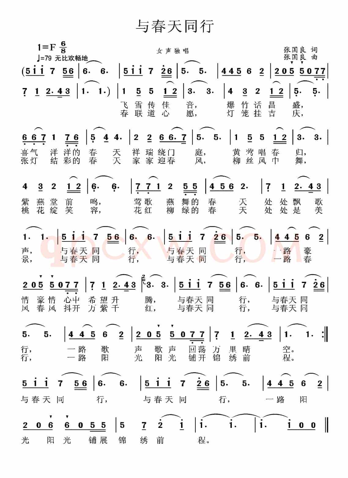 与春天同行（张国良 词曲）