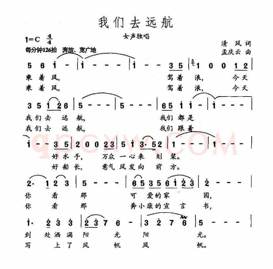我们去远航