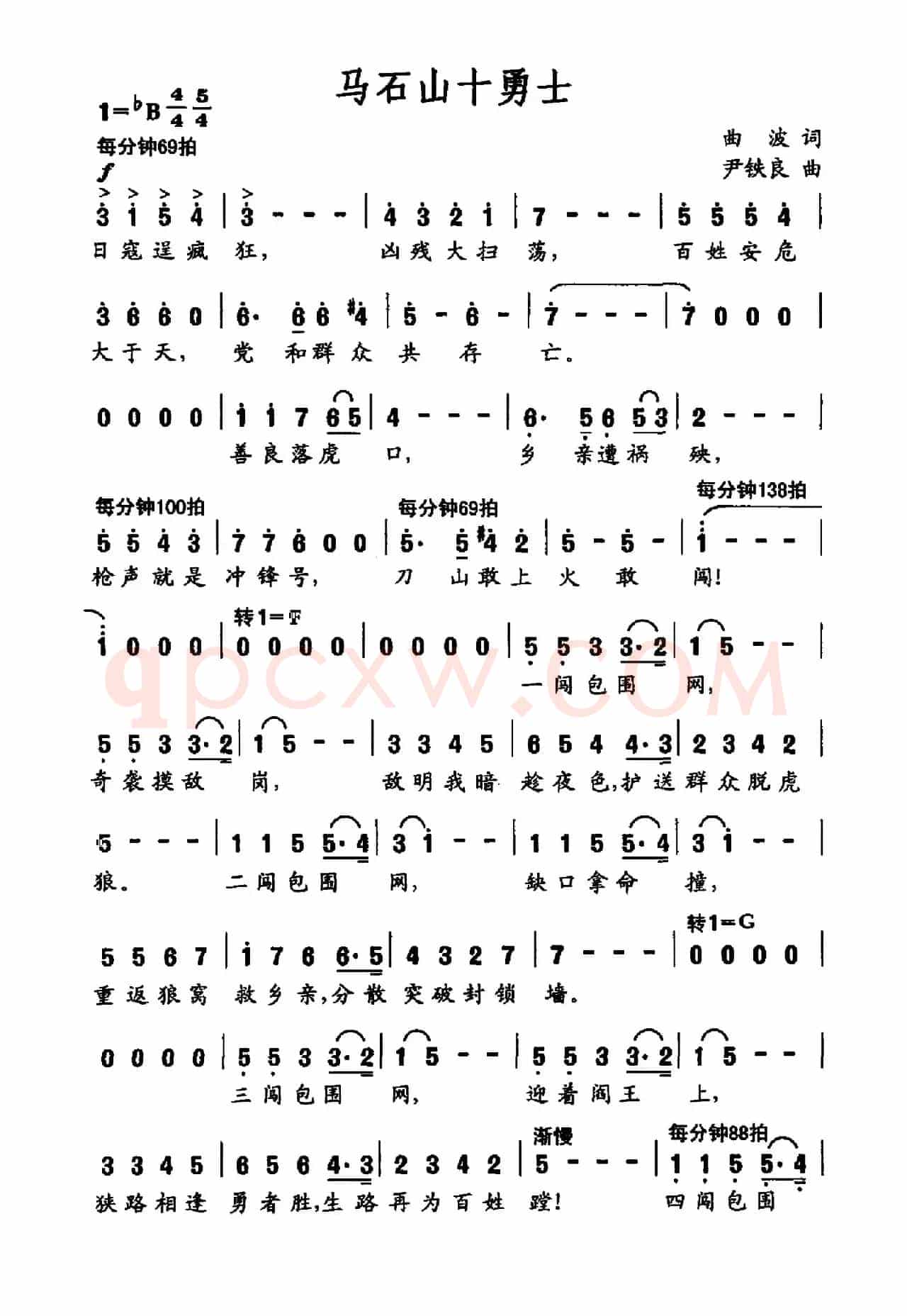 马石山十勇士（曲波词 尹铁良曲）