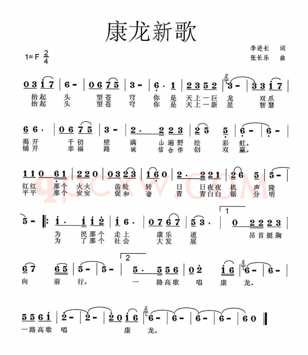 康龙新歌