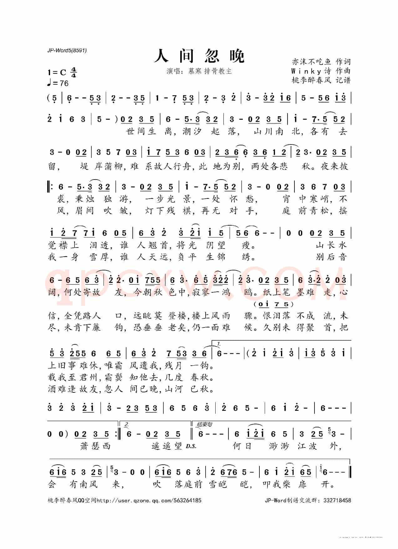 人间忽晚
