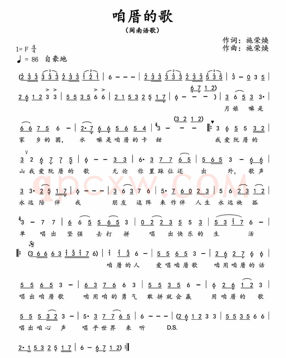咱厝的歌