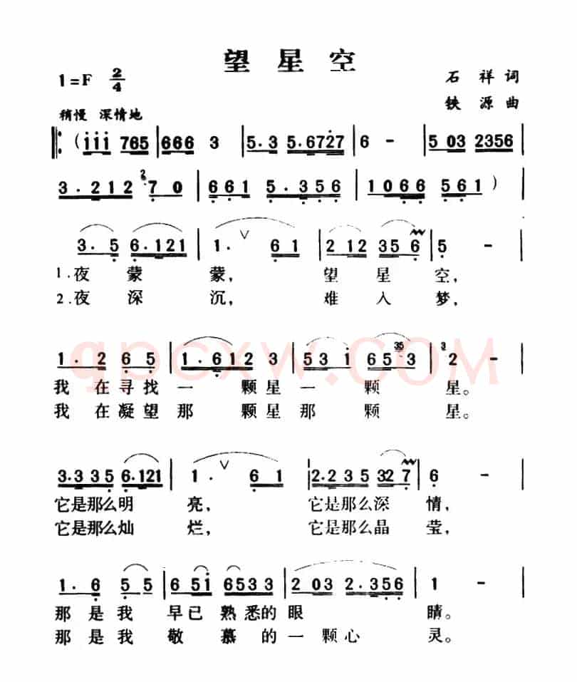 军歌金曲:望星空