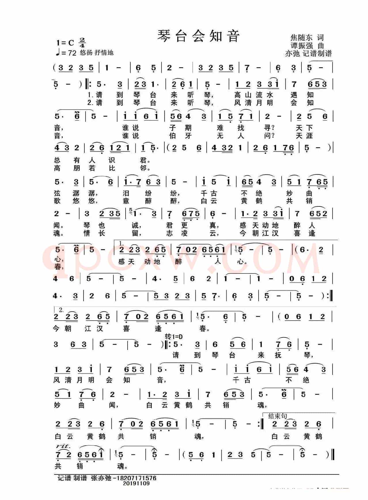 琴台会知音（亦弛记谱）（武汉·琴台）