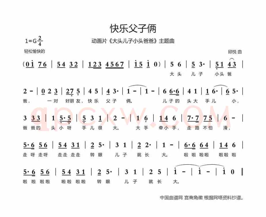 快乐父子俩（动画片《大头儿子小头爸爸》主题曲）