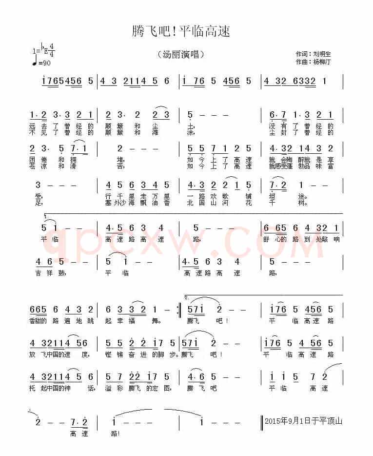 腾飞吧！平临高速
